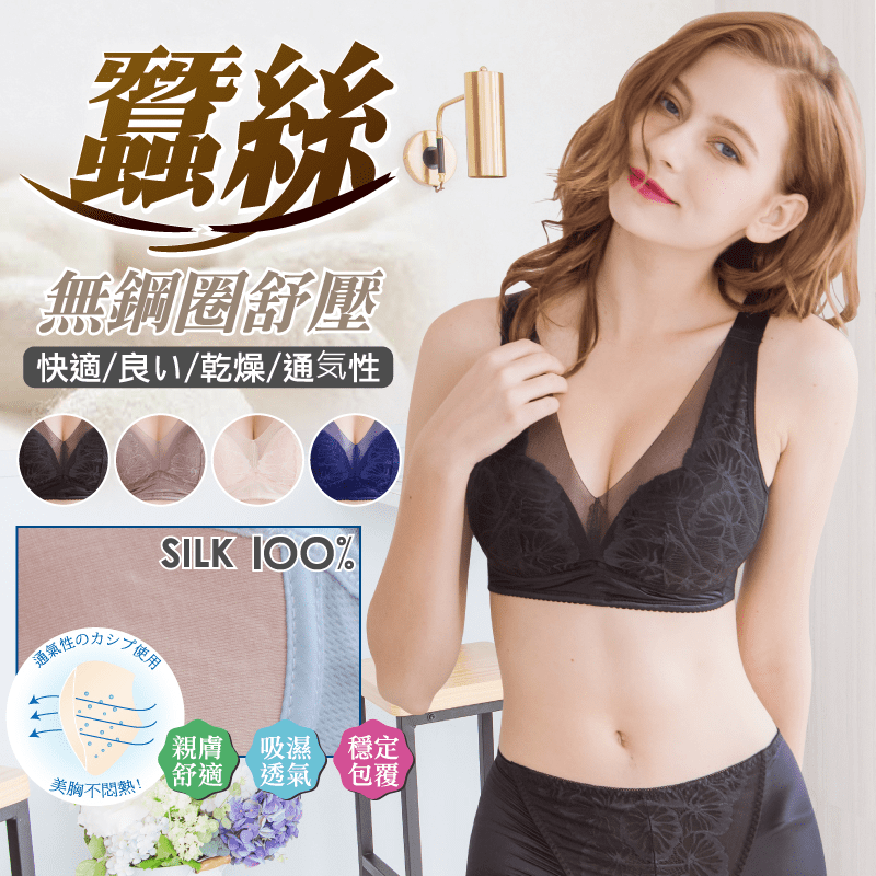 給你24小時的舒適穿著體驗~伊黛爾 蠶絲涼感舒壓無鋼圈內衣(5701)，穩定包覆，無鋼圈設計，零壓力、零束縛，讓你在任何活動中都能自由自在。罩杯內裡選用100%蠶絲，親膚舒適，吸濕透氣。