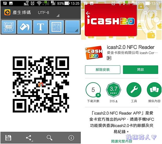 Icash 2 0 Nfc Reader 讓你的手機輕鬆查詢餘額及交易紀錄 電腦王阿達 Line Today