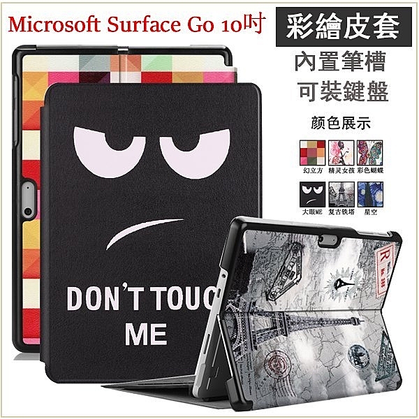 微軟 Microsoft Surface Go 10吋 平板皮套 防摔 支架 超薄三折