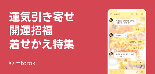 開運招福！2025の干支「巳」特集