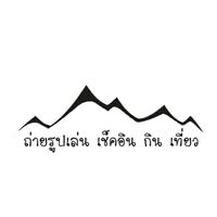 ถ่ายรูปเล่น เช็คอิน กิน เที่ยว
