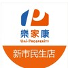 樂家康超市 新市民生店好康報報
