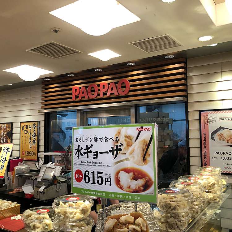 Paopao Ecute東京店 パオパオ エキュートトウキョウテン 丸の内 東京駅 点心 飲茶 By Line Place