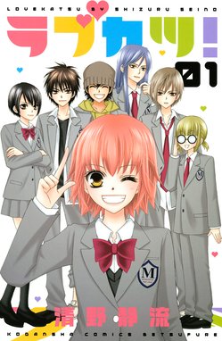 純愛特攻隊長 本気 純愛特攻隊長 本気 ３ 清野静流 Line マンガ