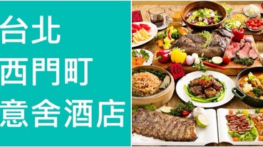 年夜飯還沒著落嗎？ 一起「吃吧」！amba 西門町提供各國料理任你享用