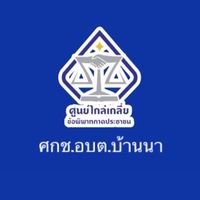 ศกช.อบต.บ้านนา