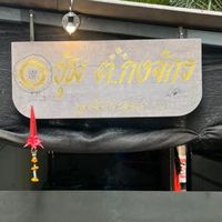 ต.กงจักร ทีม