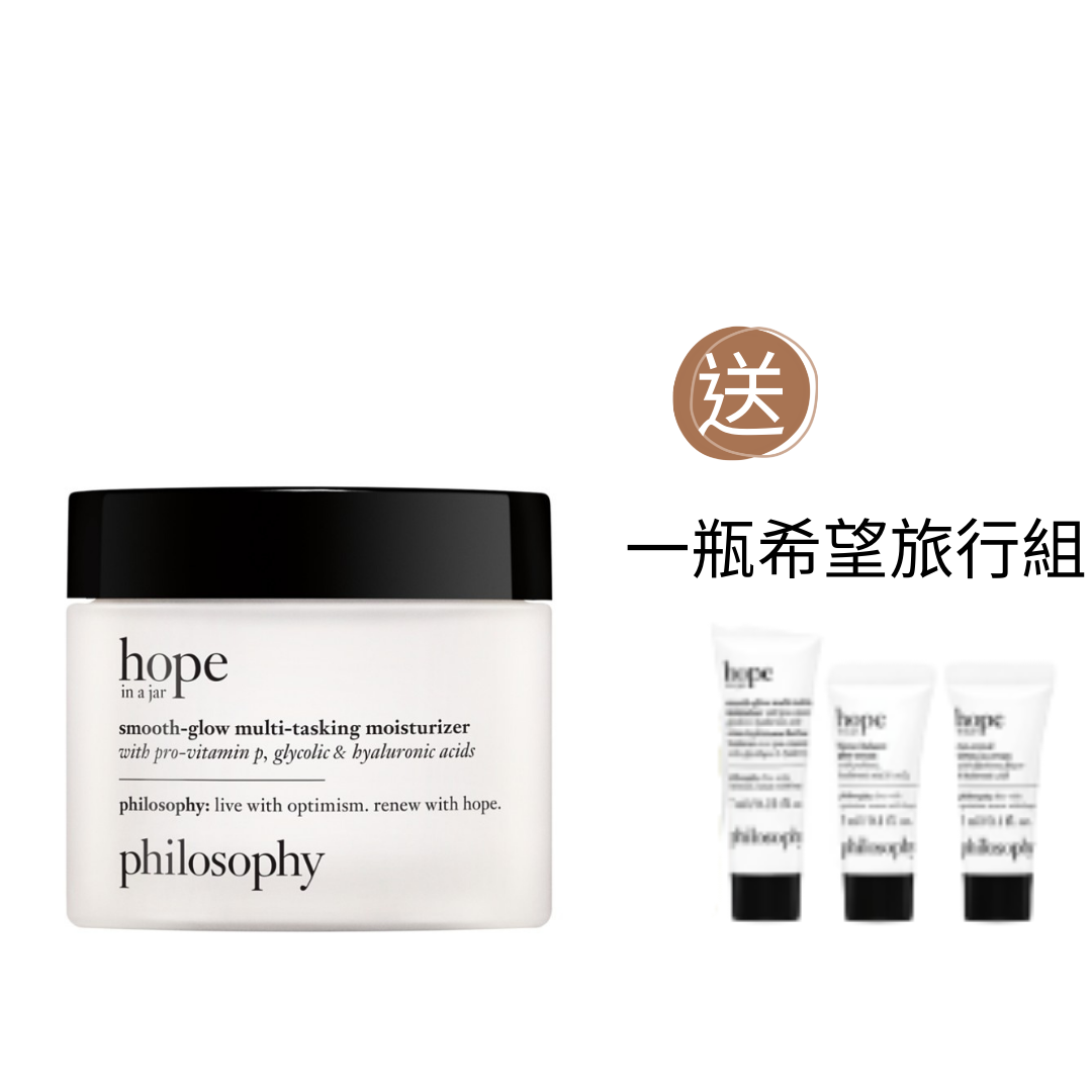 【新上市】philosophy肌膚哲理 一瓶希望全效修護透亮保濕霜 60ml (買就送 一瓶希望旅行組 市值$660)