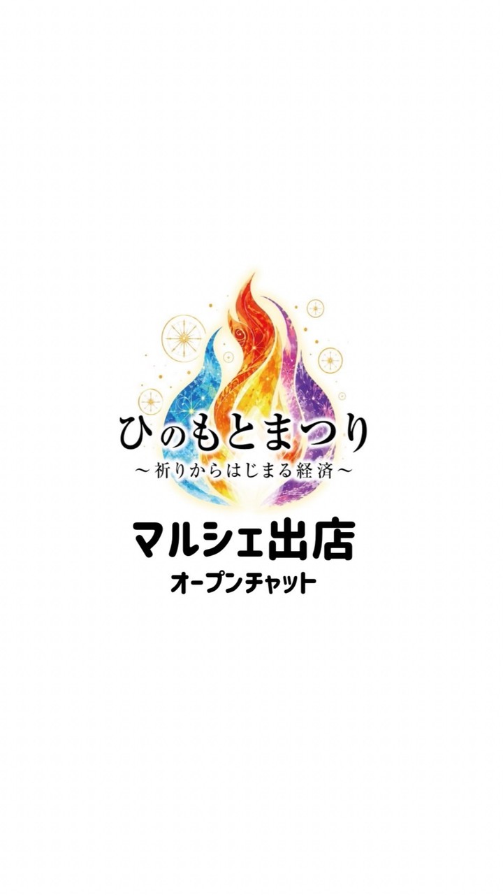 ひのもとまつりマルシェ