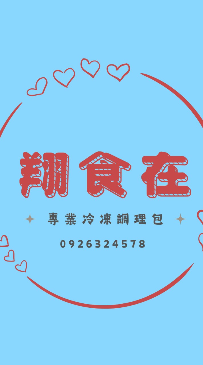 翔食在專業冷凍調理包社群