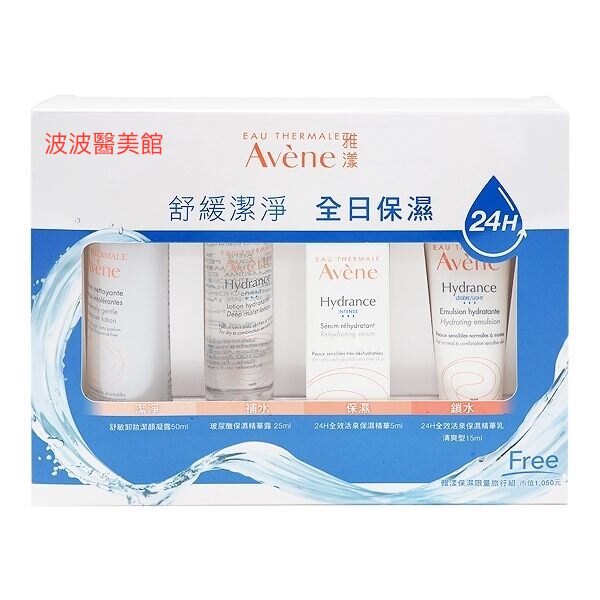 Avene 雅漾 保濕旅行組(潔顏凝露50ml+精華露25ml+保濕精華5ml+保濕精華清爽型15ml)