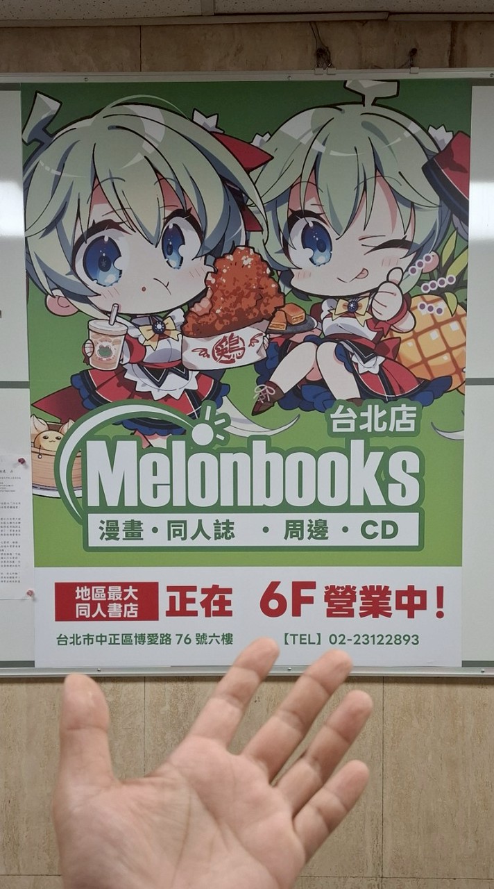 密瓜書店 台北店 6F 競標群