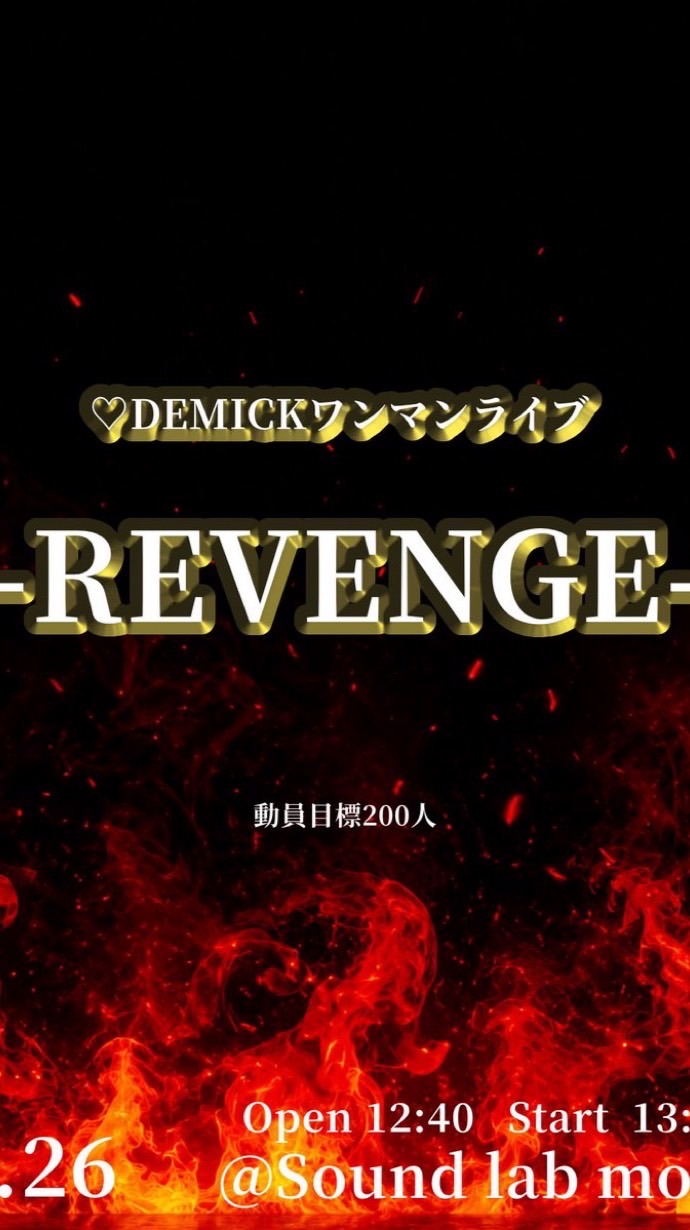♡DEMICKワンマンライブ -REVENGE-
