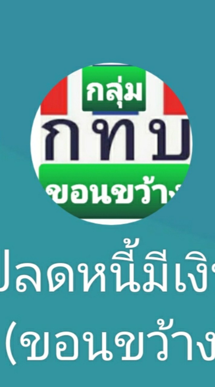 เงินออมขอนขว้าง