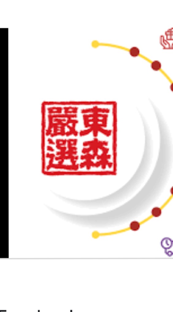 東森網購分享