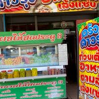 ครัวดาวรุ่ง ม.เกษตรประตู3