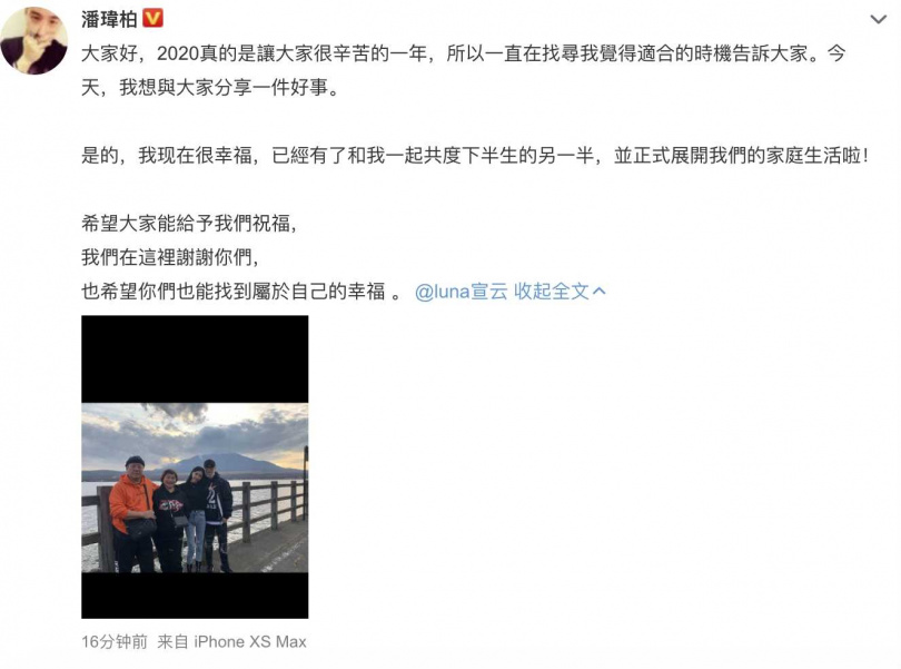 潘瑋柏27日在微博報喜公布婚訊。（圖／翻攝自潘瑋柏微博）