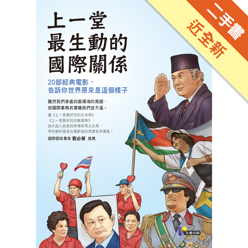 商品資料 作者：蔡增家 出版社：先覺出版 出版日期：20170401 ISBN/ISSN：9789861342979 語言：繁體/中文 裝訂方式：平裝 頁數：240 原價：340 ----------