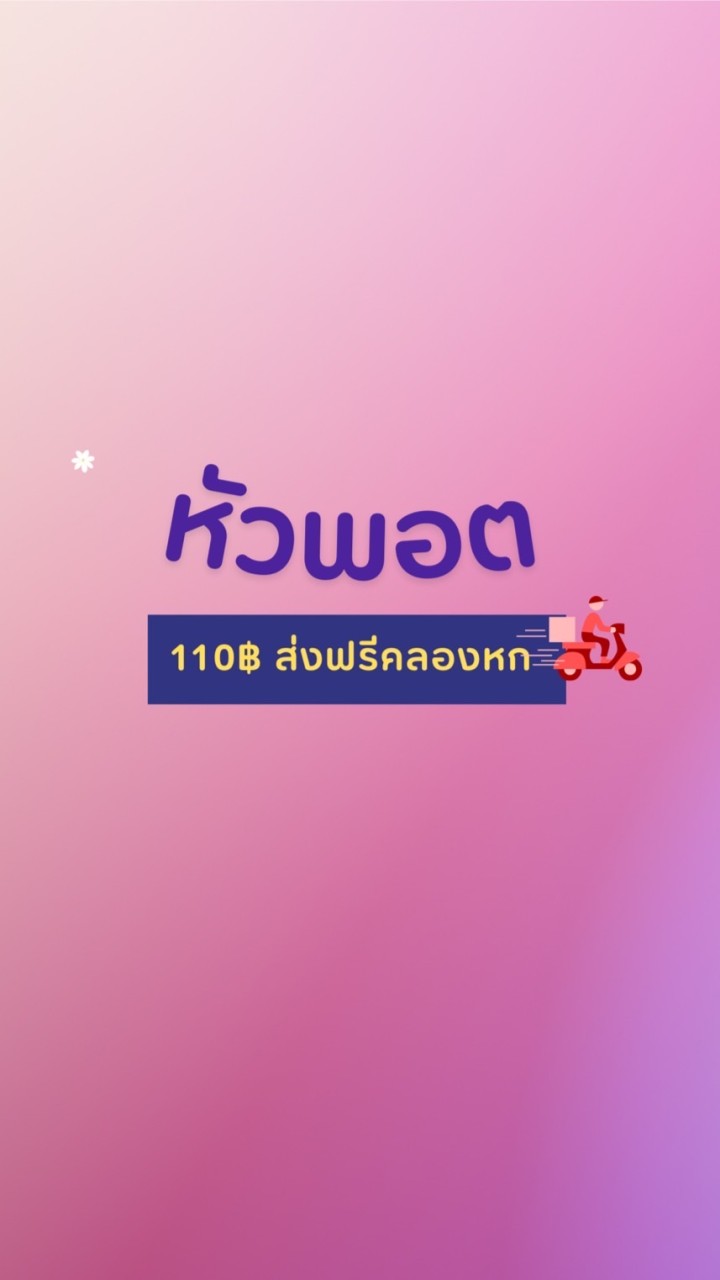 ปอดทองคำ v.2