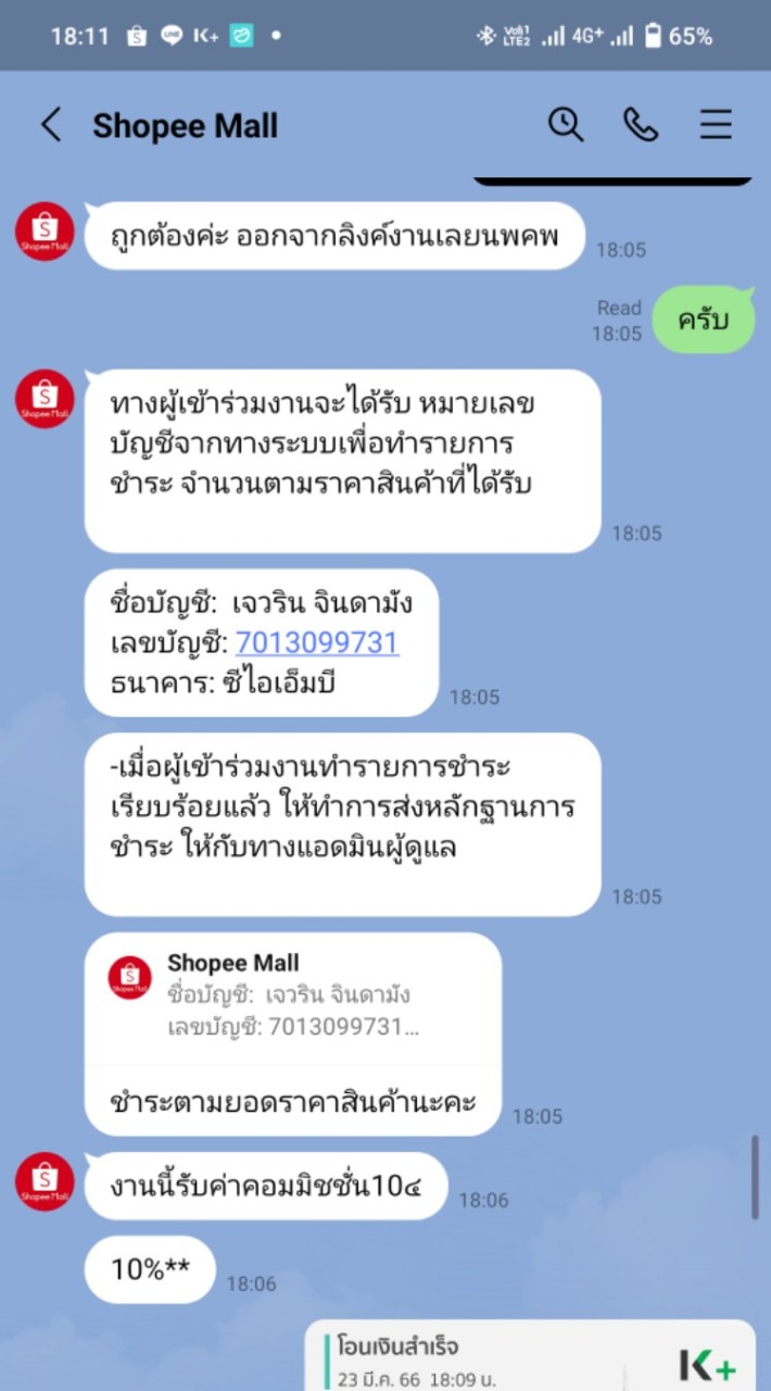 รวมผู้เสียหาย  Shopee ทั่วประเทศ