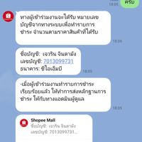 รวมผู้เสียหาย  Shopee ทั่วประเทศ