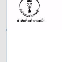 ผลิตสิ่งพิมพ์เพื่อคนทำทัวร์ (ถูก รวดเร็ว คุณภาพดี)