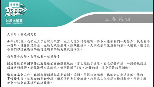 不滿緋聞風暴！黨員喊改選黨魁　柯喊話