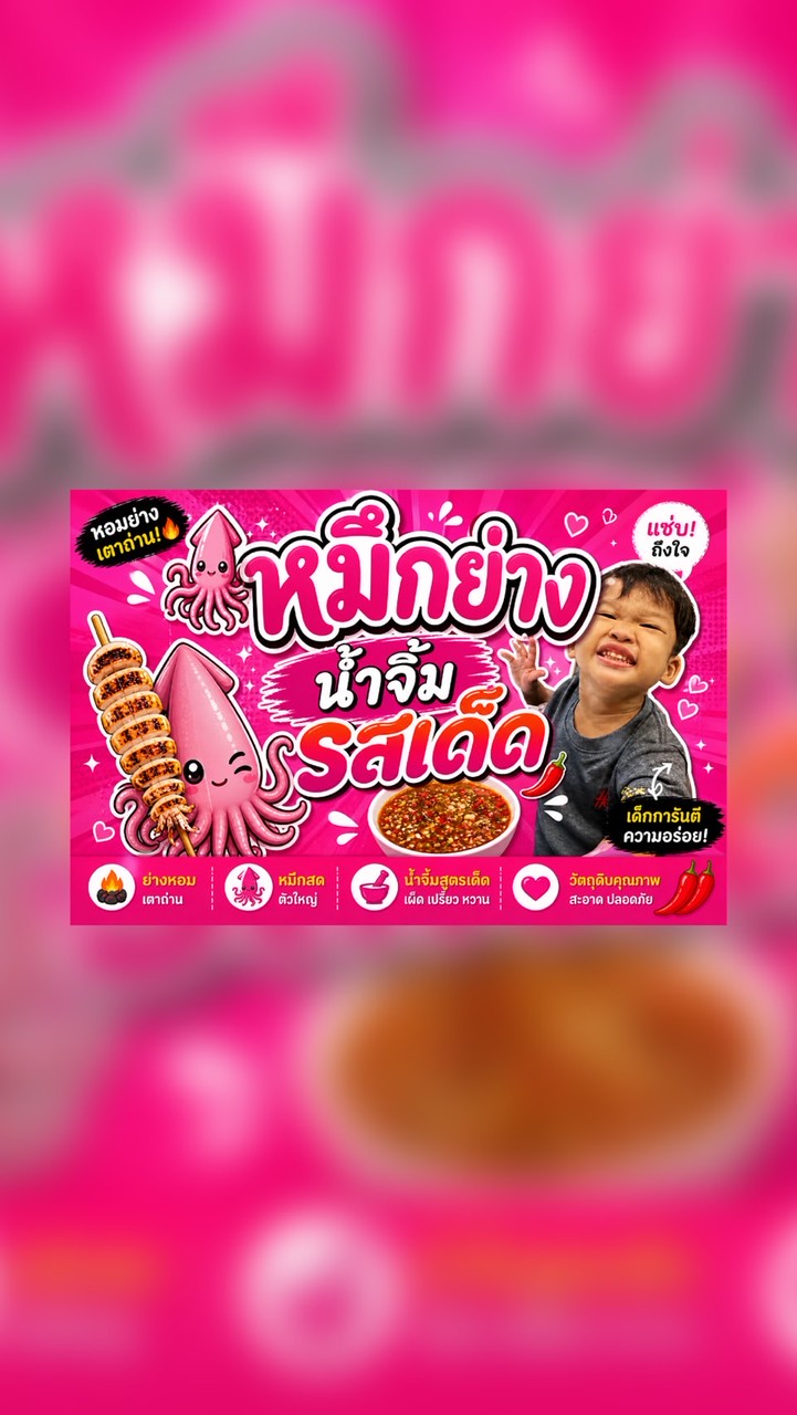 หมึกย่างน้องมาร์วิน🐙🫶🏻