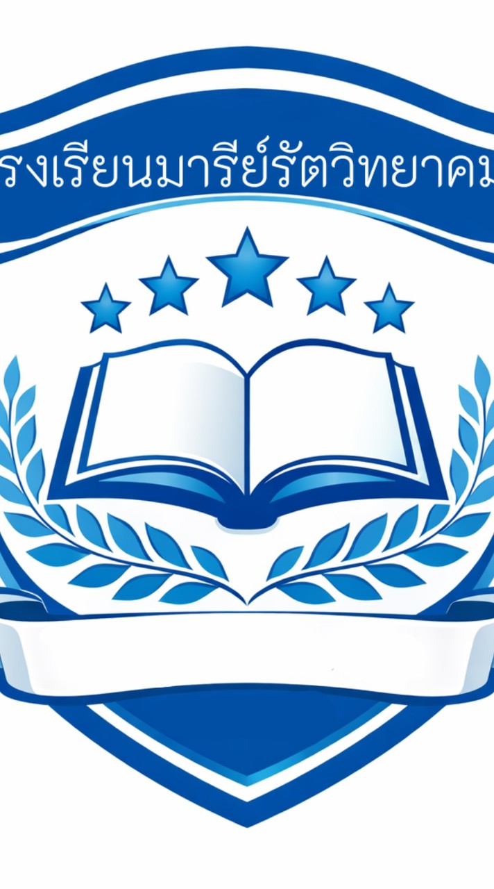 โรงเรียนมารีย์รัตวิทยาคม🤍🩵