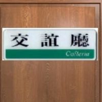 時光聯歡交誼廳