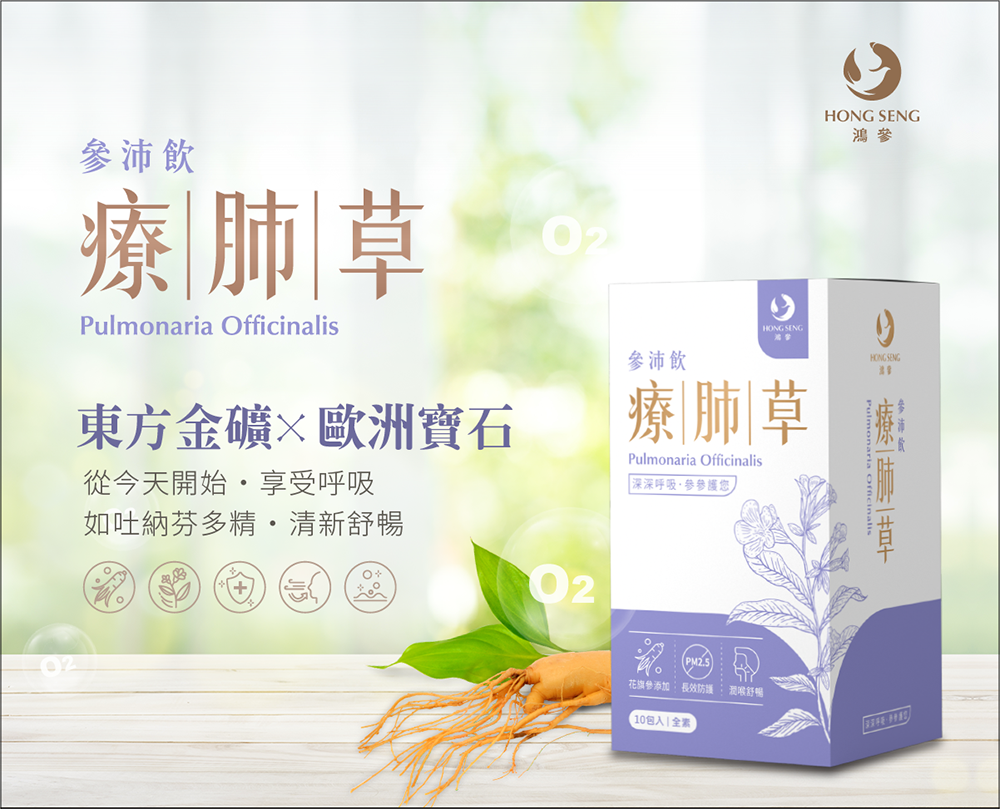 療肺草參沛飲10包(三入組)
