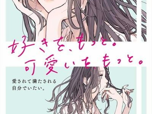 「愛される恋愛」「満たされるSEX」を手に入れる、男性が夢中に