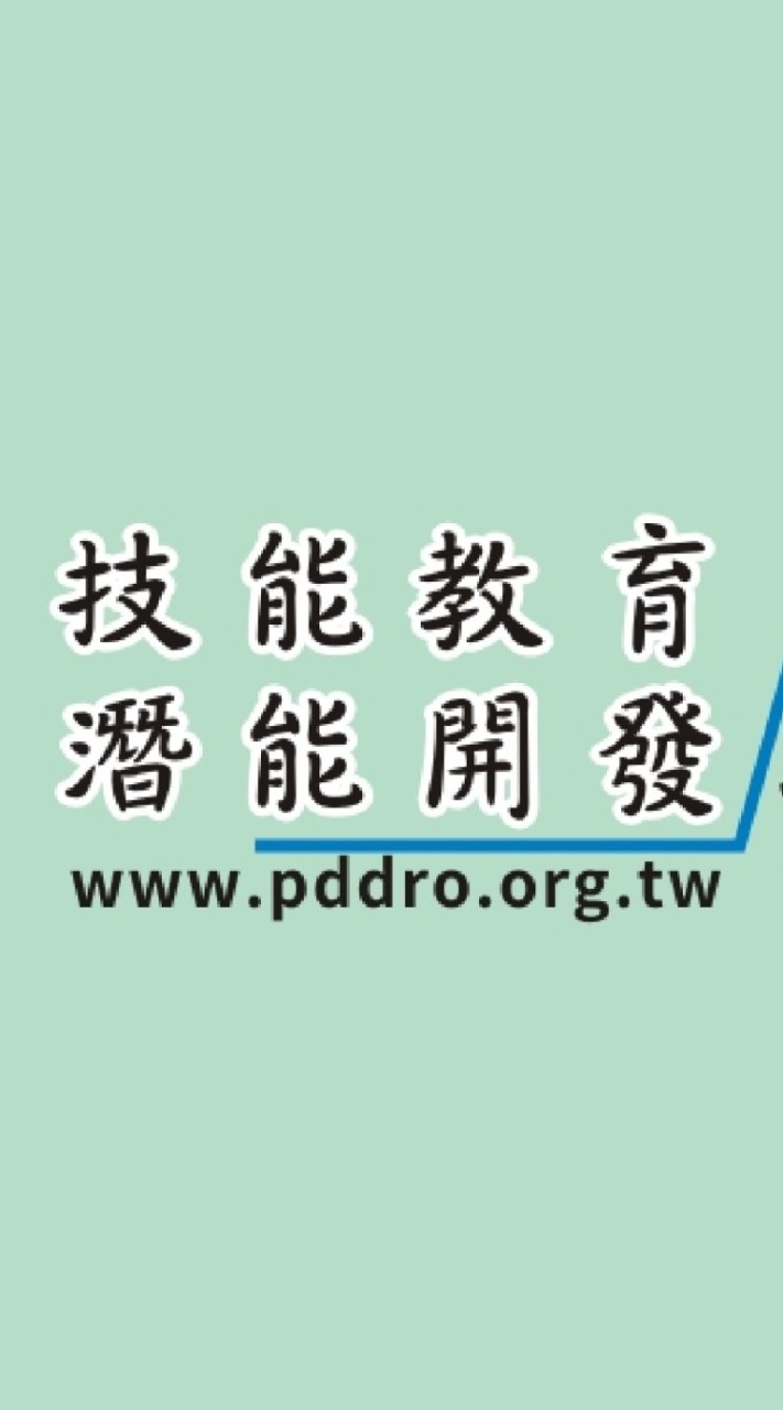 全腦開發技能教育暨潛能開發
