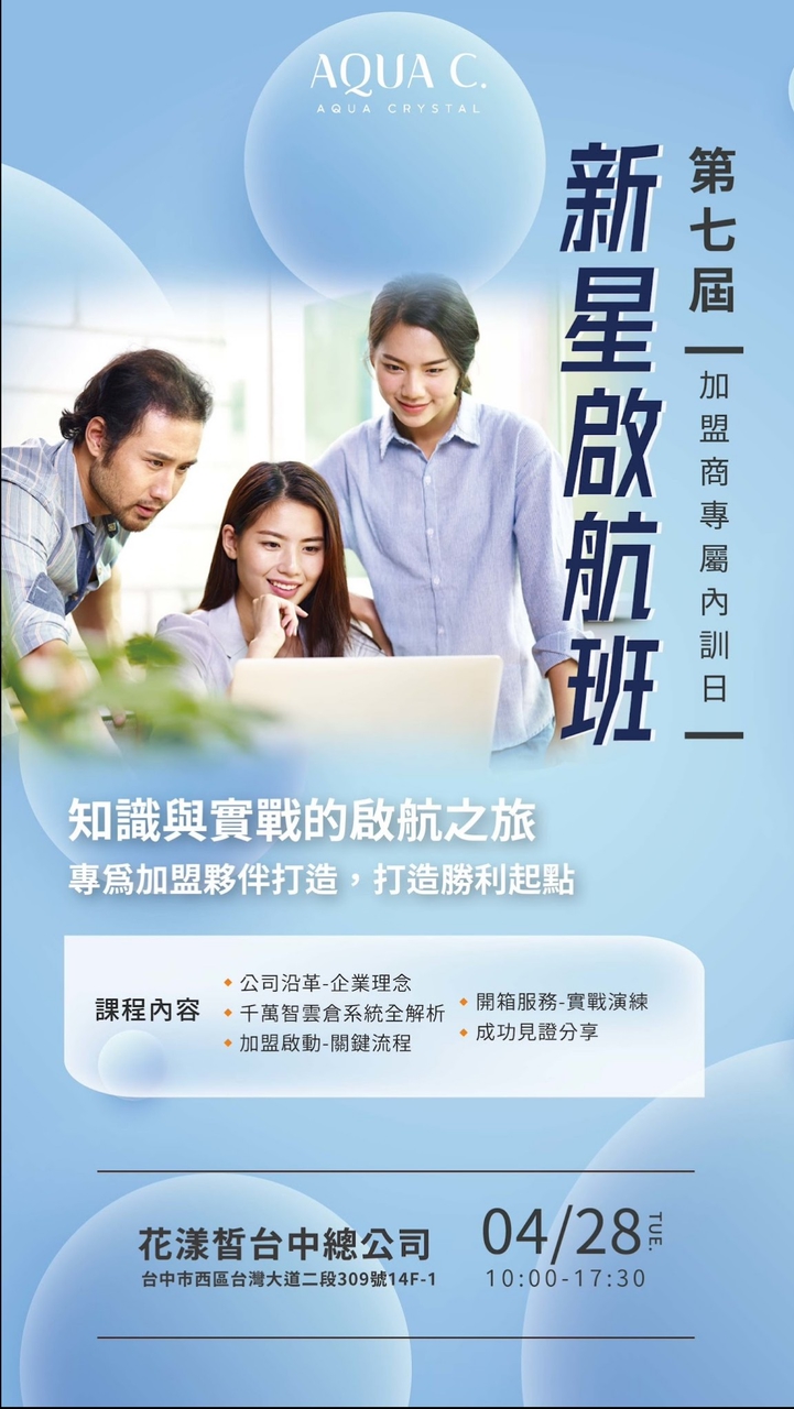 4/28第七屆新星啟航班