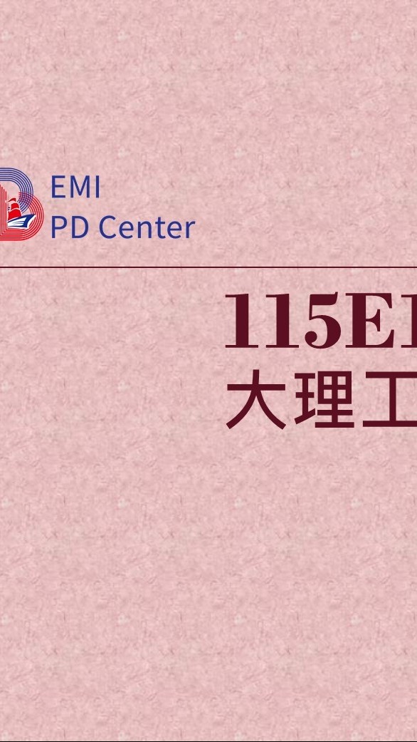 EMI PD-大理工115E1