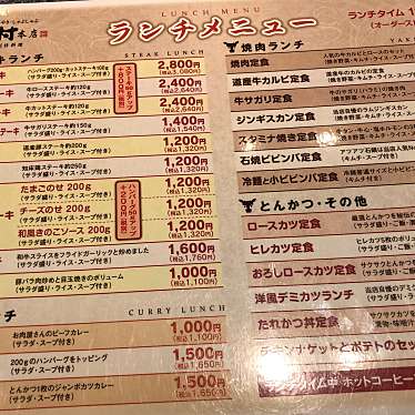 メニュー 肉の割烹 田村 本店 ニクノカッポウタムラ ホンテン 大通北 美幌駅 肉料理 By Line Place