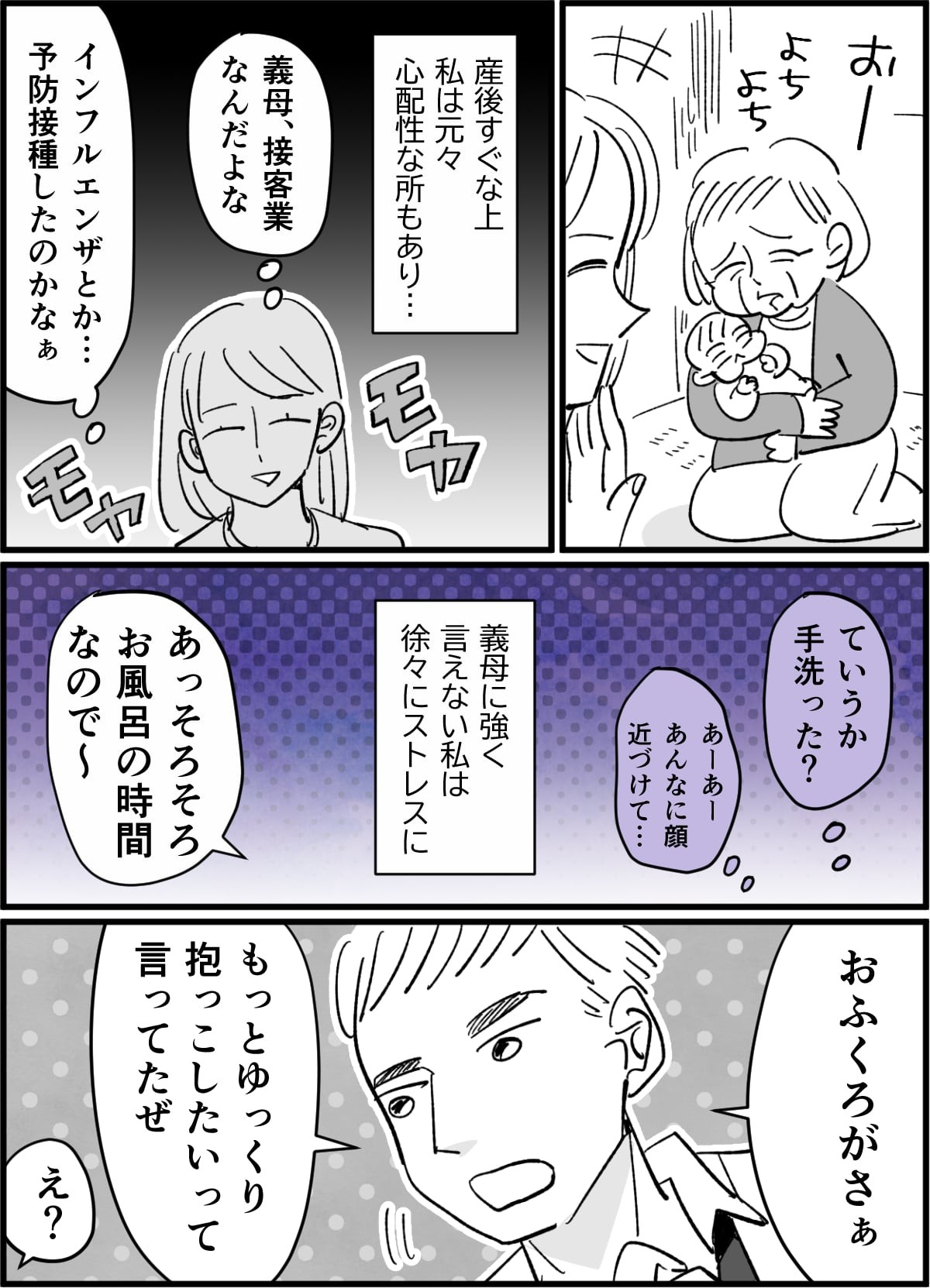 前編 産後すぐ 孫とゆっくりしたいから と義母に家を追い出された こんなのおかしい