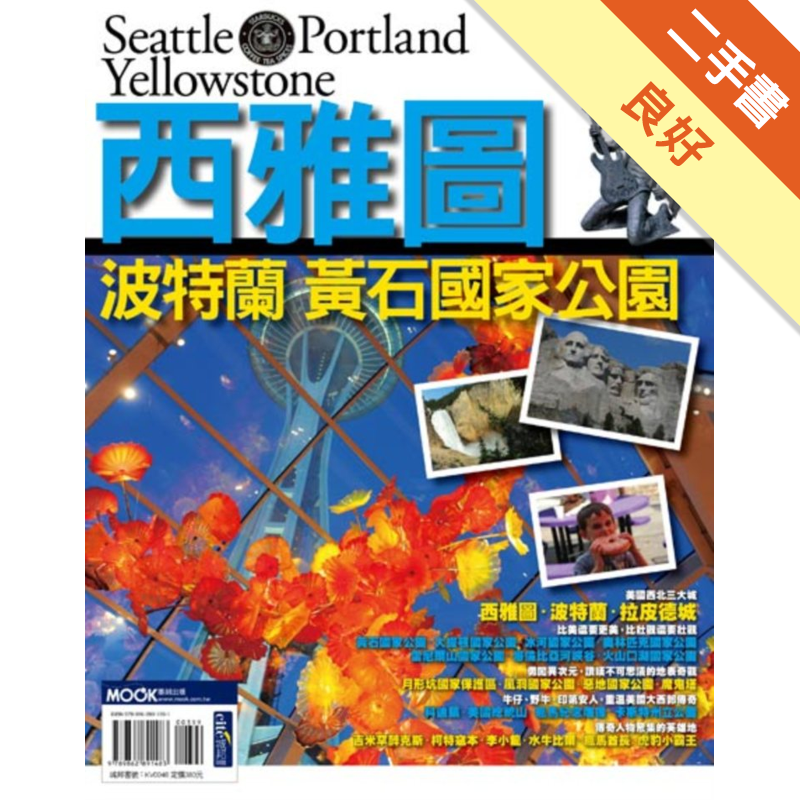 商品資料 作者：墨刻編輯部 出版社：墨刻出版 出版日期：20140327 ISBN/ISSN：9789862891483 語言：繁體/中文 裝訂方式：平裝 頁數：176 原價：399 --------