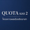 โครงการพลเมืองจิตอาสา ( TU )