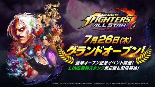 慾望魔神路卡爾降臨 Kof All Star 本日正式盛大開幕 Qooapp Line Today