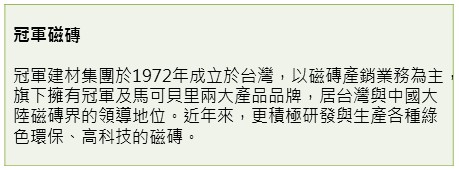 【磁磚類】首創止滑實驗室，加強磁磚安全設計力－冠軍磁磚