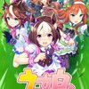 ウマ娘なりきり学園！（トレーナーの方は折伽羅️⭕️）