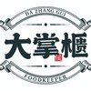 💰大掌櫃團購💰【林口/龜山】