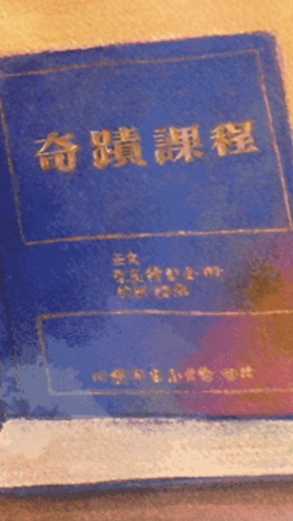 奇蹟課程2026