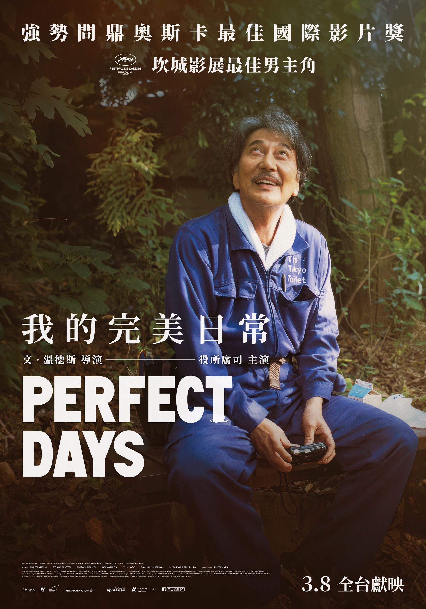 我的完美日常 Perfect Days