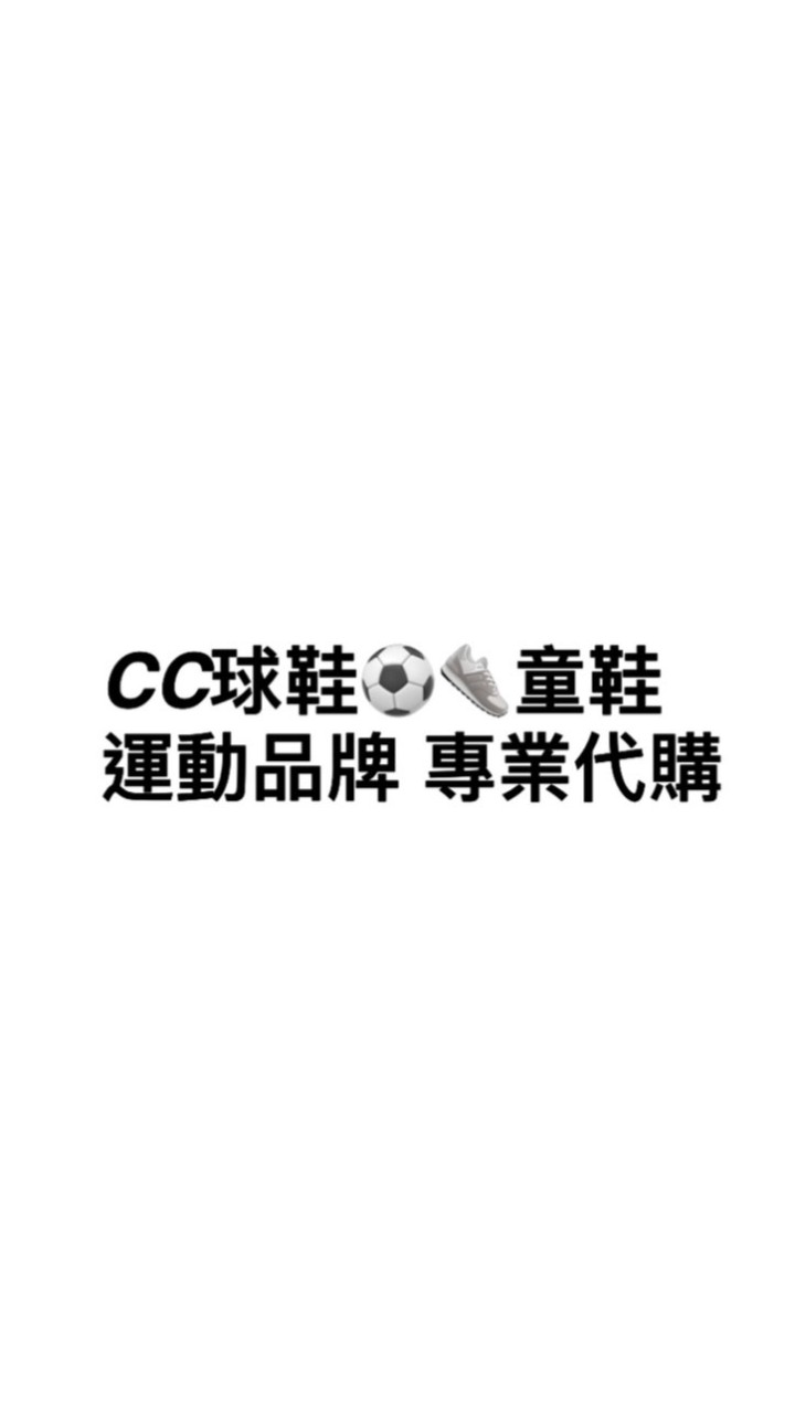 CC球鞋 運動品牌
