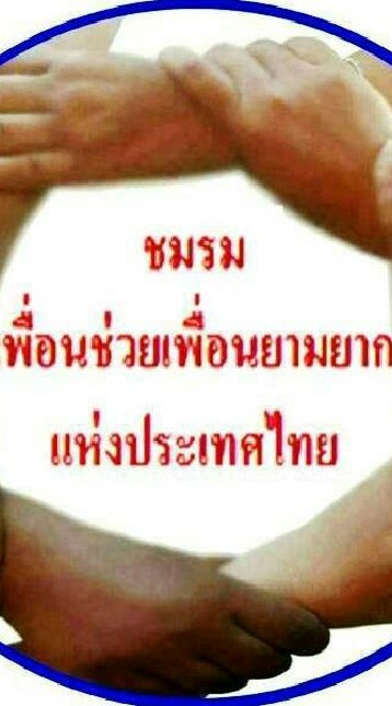 พชพ.แห่งประเทศไทย
