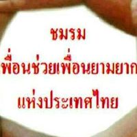 พชพ.แห่งประเทศไทย