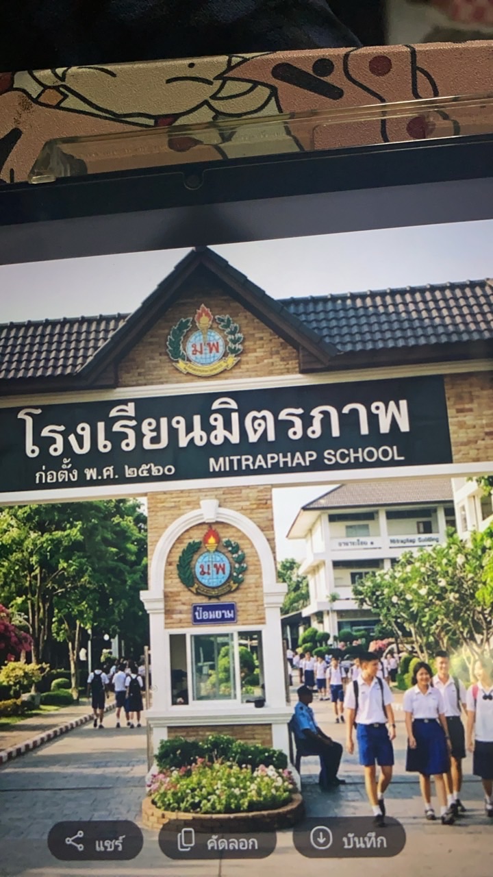ร.ร.มิตรภาพ