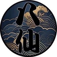 八仙過海24H桌遊社